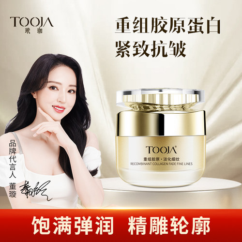 李佳琦推荐重组胶原蛋白精华霜