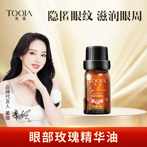 眼部玫瑰精油护肤淡化抵御初老
