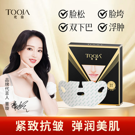 tooja玳珈提拉紧致面膜胶原蛋白挂耳双下巴贴旗舰店男女神器正品
