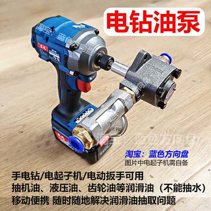 手电钻电起子抽油泵摆线齿轮泵抽机油神器电动扳手齿轮油加注器