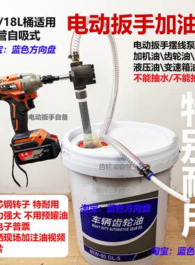 电扳手油泵加机油齿轮油变速箱油