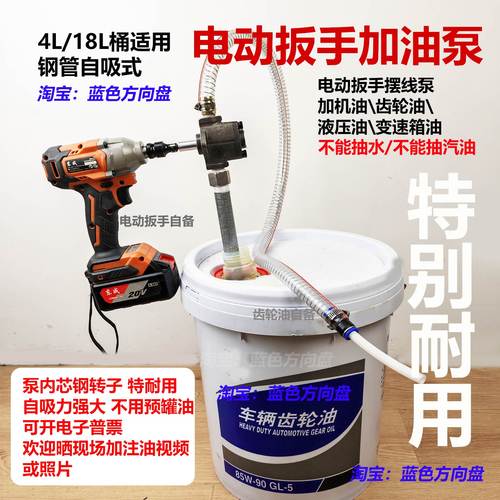 电扳手油泵加机油齿轮油变速箱油