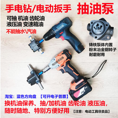手电钻齿轮泵加齿轮油换机油神器