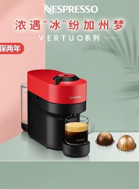 【王楚钦同款】雀巢NESPRESSO奈斯派索Vertuo Plus/Pop胶囊咖啡机