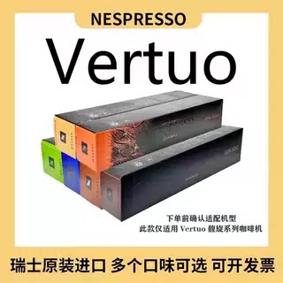 现货原装进口VERTUO系列雀巢咖啡胶囊 nespresso