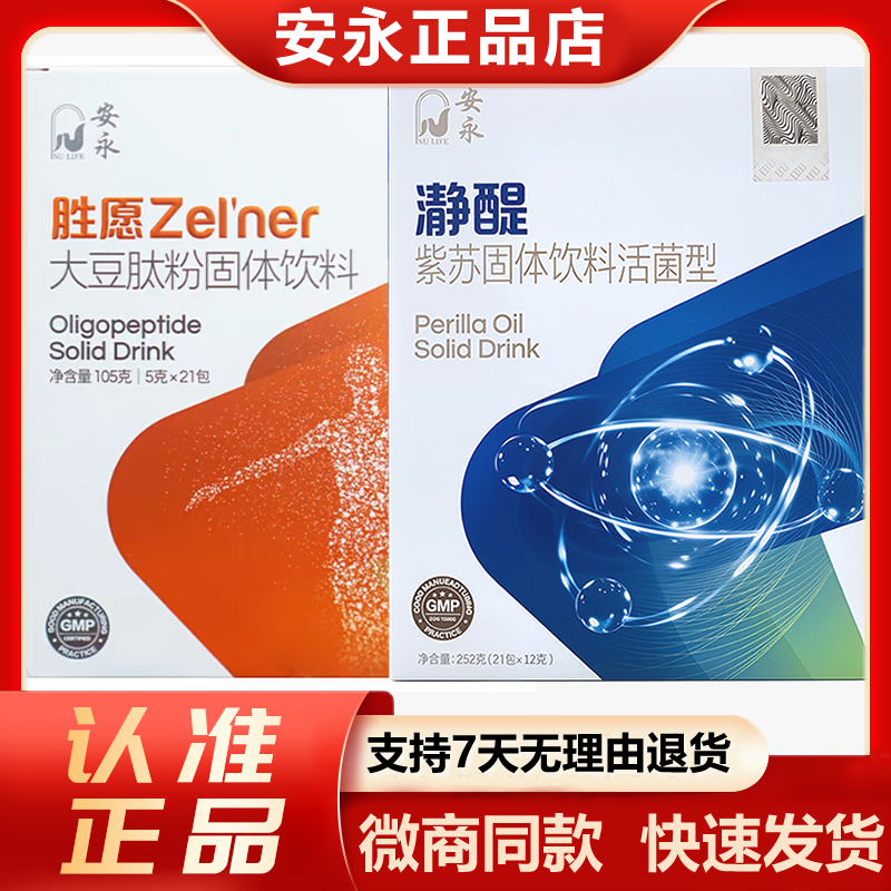 安永傲醍苹果干细胞安永胜愿大豆肽粉宝然瀞醍紫苏美极客小分子肽
