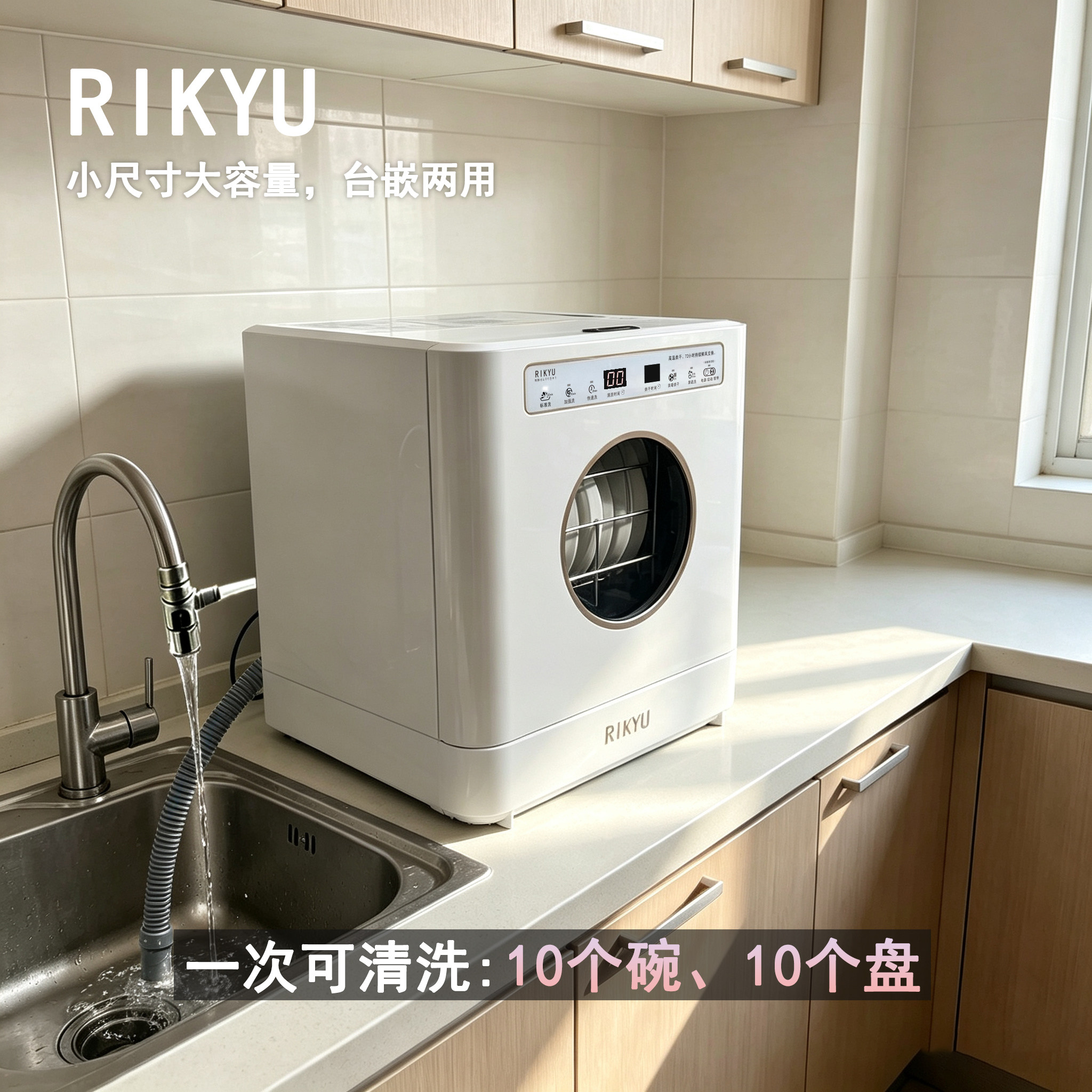 RIKYU利休台式洗碗机免安装家用小型大容量台面全自动消毒存放