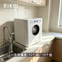 RIKYU利休台式洗碗机免安装家用小型大容量台面全自动消毒存放