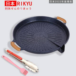 Rikyu日本利休电磁炉烤盘圆形不粘卡式炉电陶烤肉盘锅铁板烧烤盘