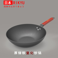 Rikyu利休日式炒锅无涂层铸铁锅真不锈炒菜锅燃气煤气电磁炉通用