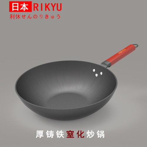 日本利休窒化厚铸铁平底炒锅
