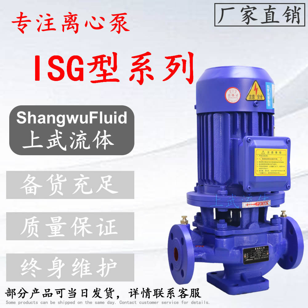 ISG型立式管道离心泵 立式管道泵 立式单级单吸离心泵