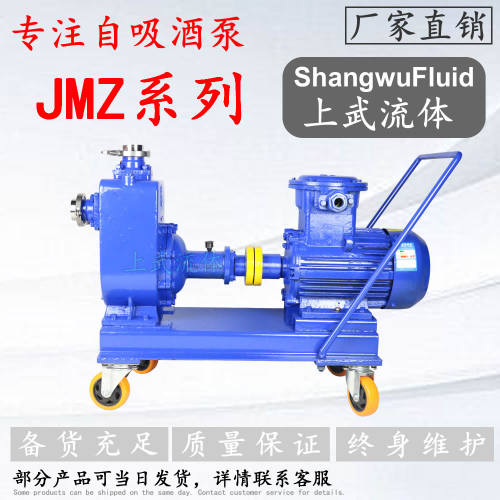 JMZ型移动式自吸酒泵 JMZ型固定式自吸输酒泵 白酒黄酒烧酒自吸泵