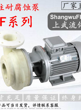 PF80-65-160型离心泵 PF/FS强耐腐蚀离心泵/4级转速耐腐蚀水泵泵