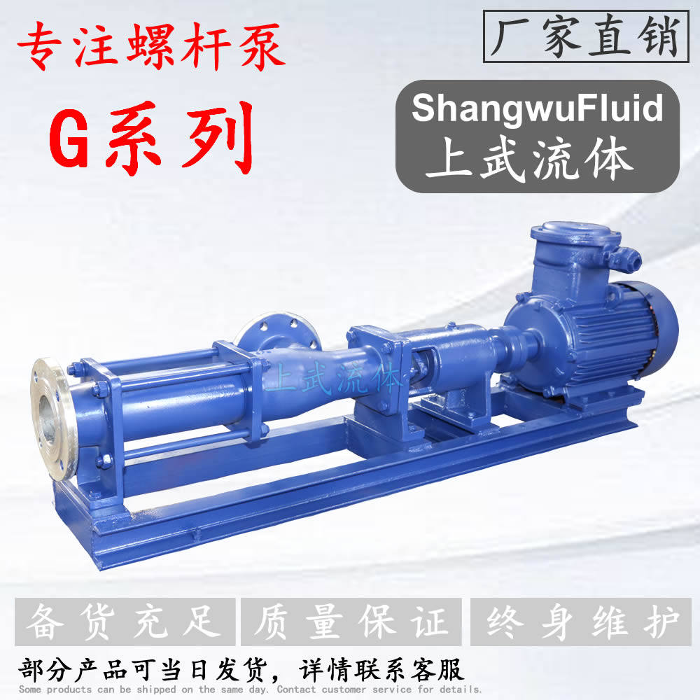 g型防爆螺杆泵 不锈钢防爆单螺杆泵 防爆耐腐蚀螺杆泵型号规格