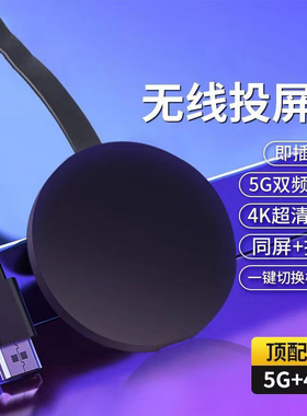 高清无线手机同屏器投屏器安卓万能连接家用电视投影仪电脑显示器