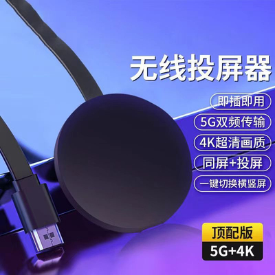 高清无线手机同屏器投屏器安卓万能连接家用电视投影仪电脑显示器