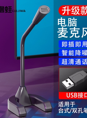 台式电脑用麦克风电脑台式麦克风麦克风电脑台式usb直播麦克风