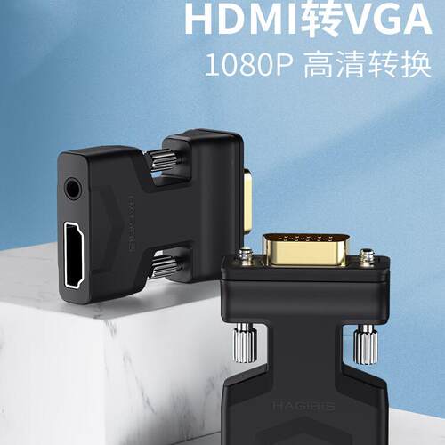 hdmi转vga转换器高清转接头