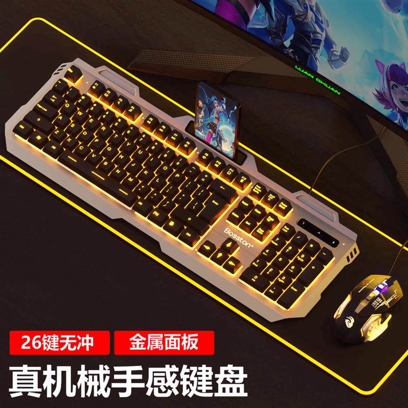 真机械手感键盘鼠标有线办公游戏专用键鼠电脑台式USB悬浮无冲