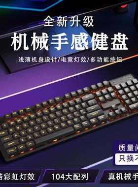 机械手感电竞键盘鼠标套装游戏台式机笔记本外设电脑有线高颜值