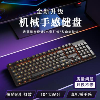 机械手感电竞键盘鼠标套装游戏台式机笔记本外设电脑有线高颜值