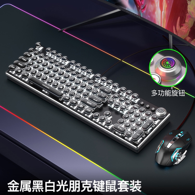 蒸汽朋克机械键盘鼠标办公电竞游戏有线复古通用高颜值套装外设