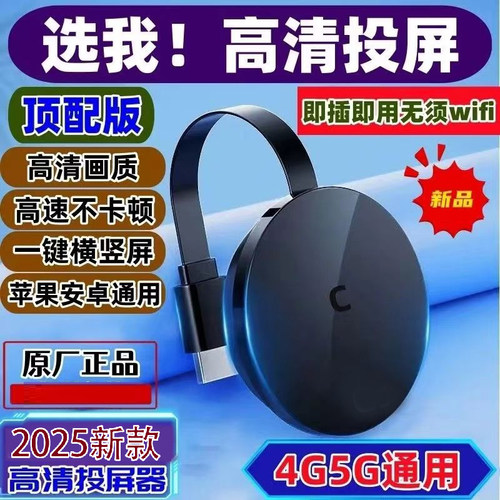 无线投屏器手机同屏转换竖屏连接电视显示器家用神器hdmi同屏器