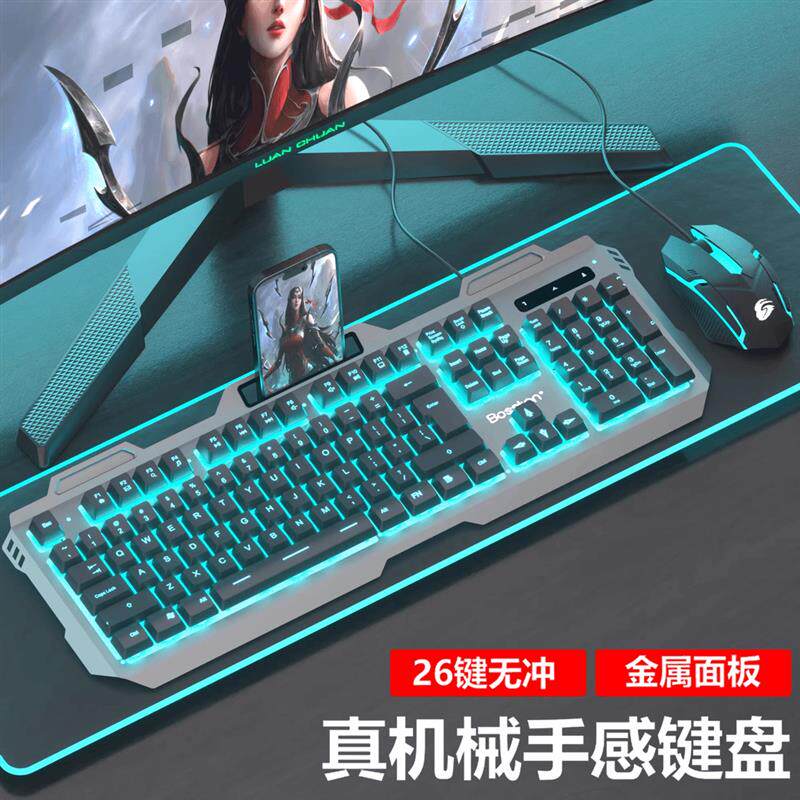 机械手感金属键盘办公打字无冲游戏发光有线USB台式电脑键鼠悬浮