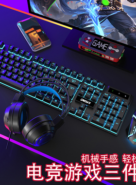办公静音键盘鼠标套装机械手感电脑笔记本通用电竞游戏外设灯炫酷