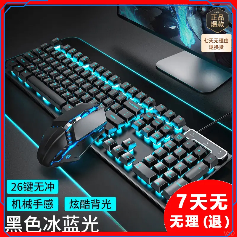 有线手感键盘鼠标套有线电竞游戏办公外接无线专用电脑笔记本台式