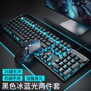 游戏发光有线键盘鼠标套装台式笔记本电脑USB机械办公家用男女生