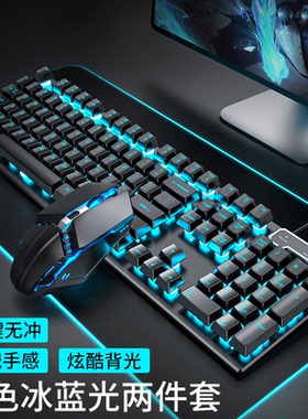 游戏发光有线键盘鼠标套装台式笔记本电脑USB机械办公家用男女生