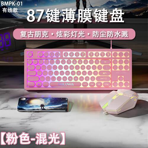 有线87键朋克电竞键盘鼠标电脑笔记本办公游戏静音键盘女生高颜值