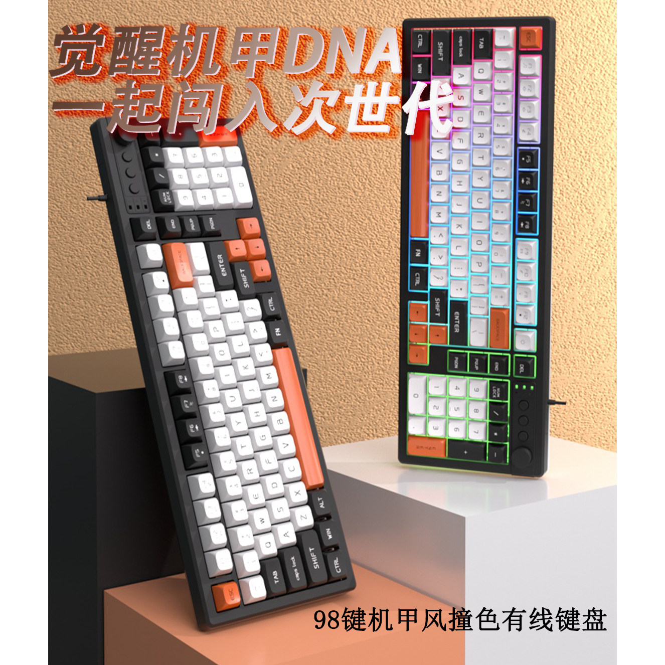 游戏有线键盘鼠标套装机甲风撞色静音电脑电竞有线办公专用98键