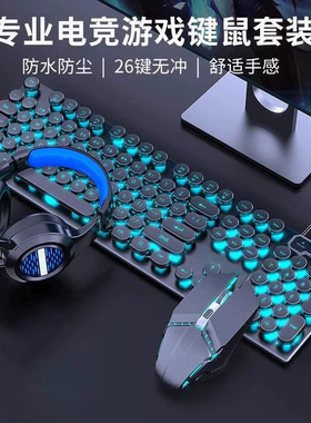 机械手感键盘鼠标套装有线电脑办公商务游戏电竞键鼠耳机三件套