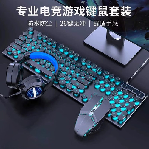 机械手感键鼠套装电竞游戏办公