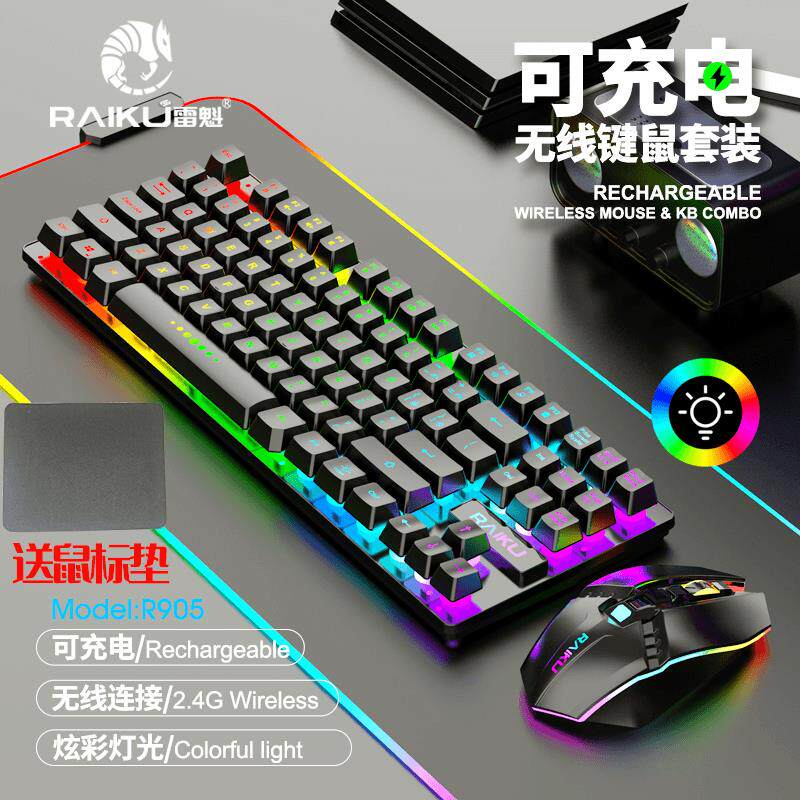 机械手感无线键盘鼠标套装87键游戏笔记本电脑办公便携无线键盘