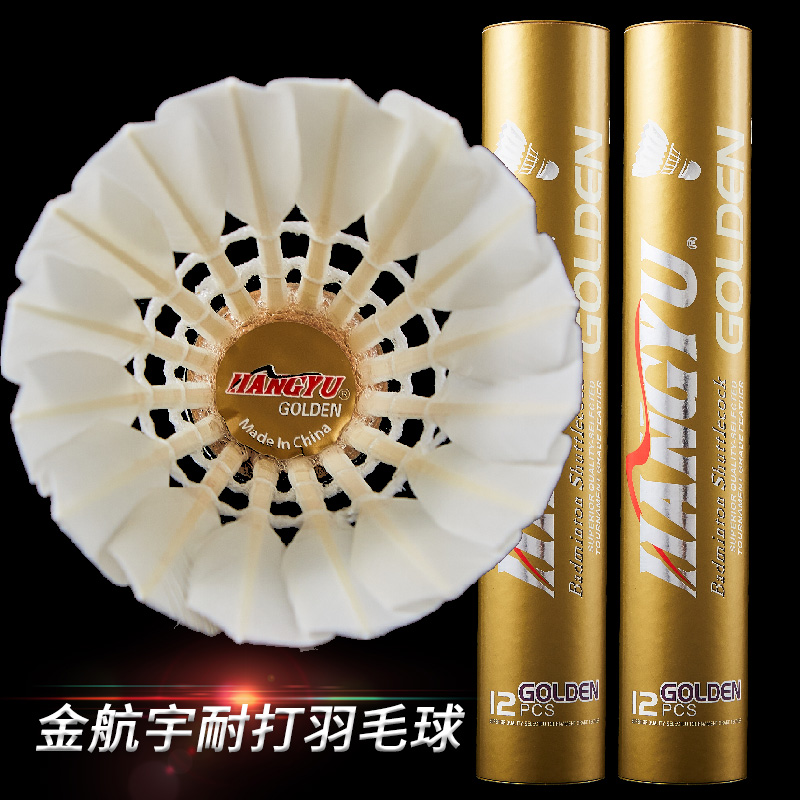 金航宇耐打羽毛球飞行稳定12只装专业比赛训练球馆俱乐部用球大方