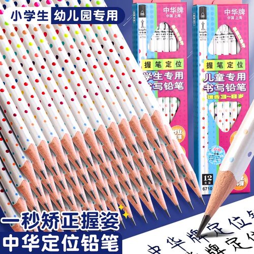 中华三角矫正握姿幼儿园铅笔