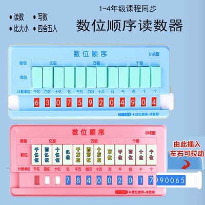 小卡尼数位顺序读数器小数点移位