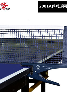 包邮乒乓球网架通用3CM夹口加厚球台拦网子球桌架子室外通用2001A