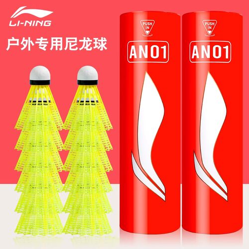 李宁AN01尼龙羽毛球耐打稳定12只装球馆训练户外娱乐塑料球耐用球