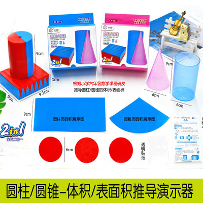 六年级下册学圆柱体数学教具