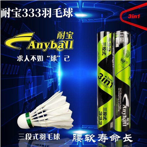 D333耐宝三段式鹅毛球室内训练用球打不易烂稳定耐打羽毛球12只装