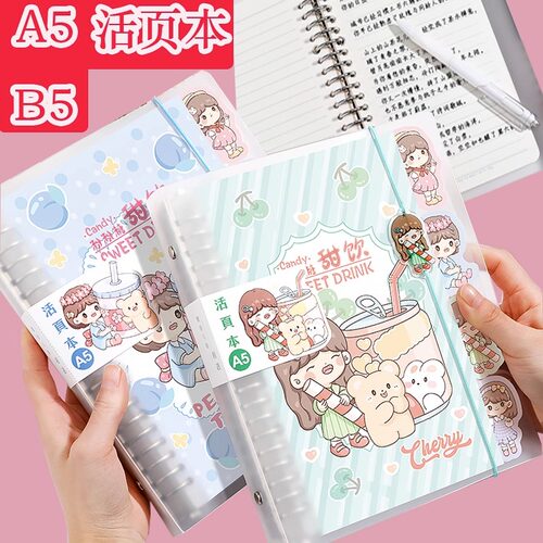 少女卡通B5活页本不硌