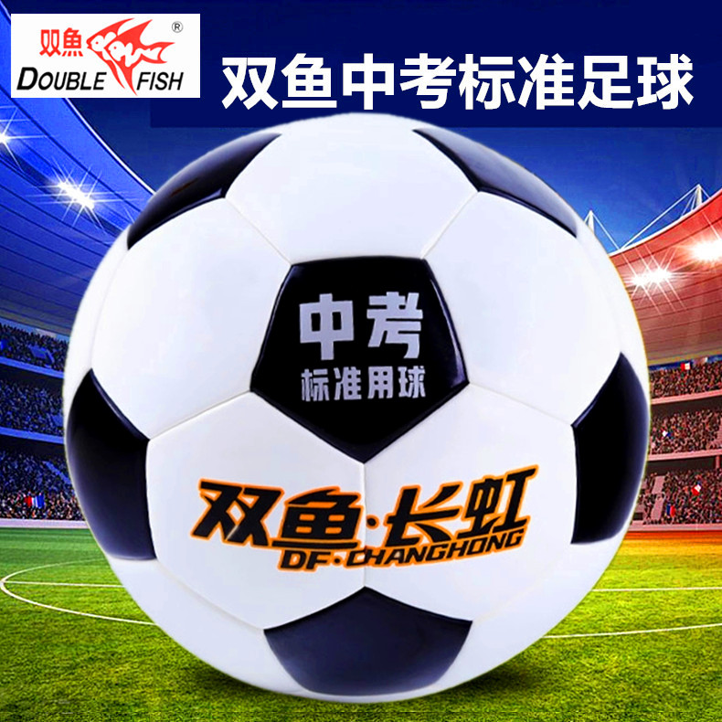 双鱼长虹FT475标准中考足球儿童考试5号球小学生成人训练比赛足球