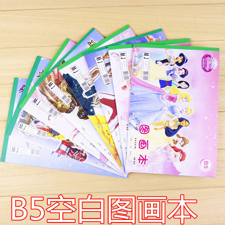 图画本儿童中号卡通美术本小学生1-2年级B5空白绘画本子纸幼儿园