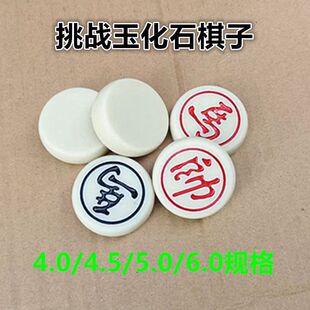 中国象棋单个象棋棋子玉化石配棋子丢子补子缺子少子40/45/50/60