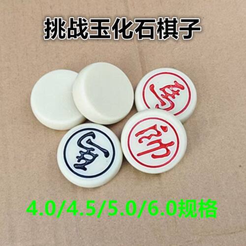 中国象棋单个象棋棋子玉化石配棋